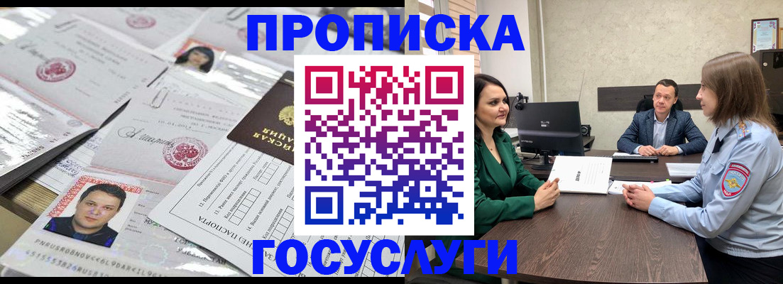 временная регистрация недорого в Гвардейске