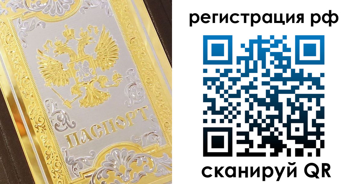 временная регистрация для всех в Гвардейске