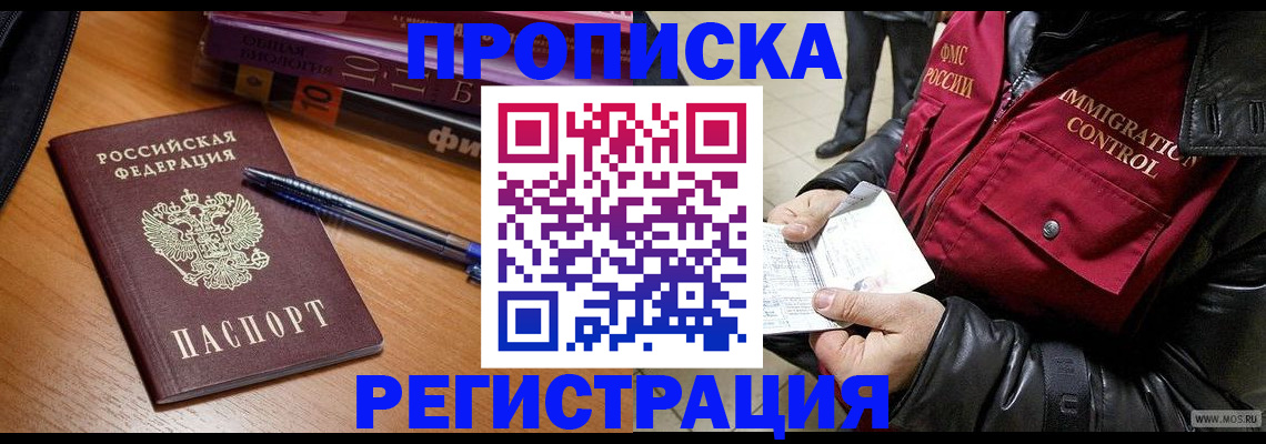 прописка иностранных граждан в Гвардейске