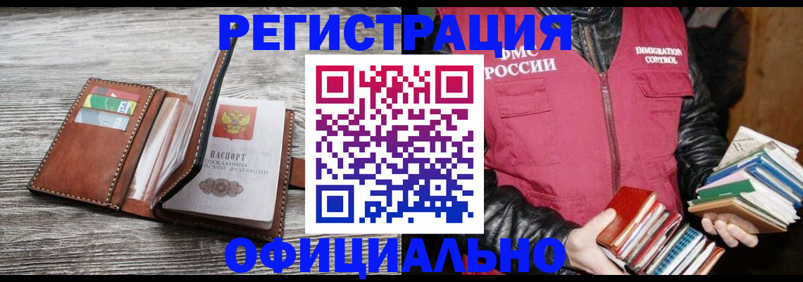 временная регистрация купить в Гвардейске