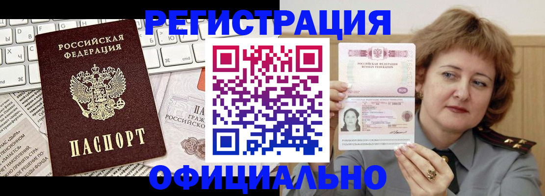 прописка 2025 в Гвардейске
