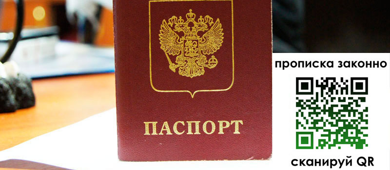 прописка в Гвардейске прописка в Гвардейске